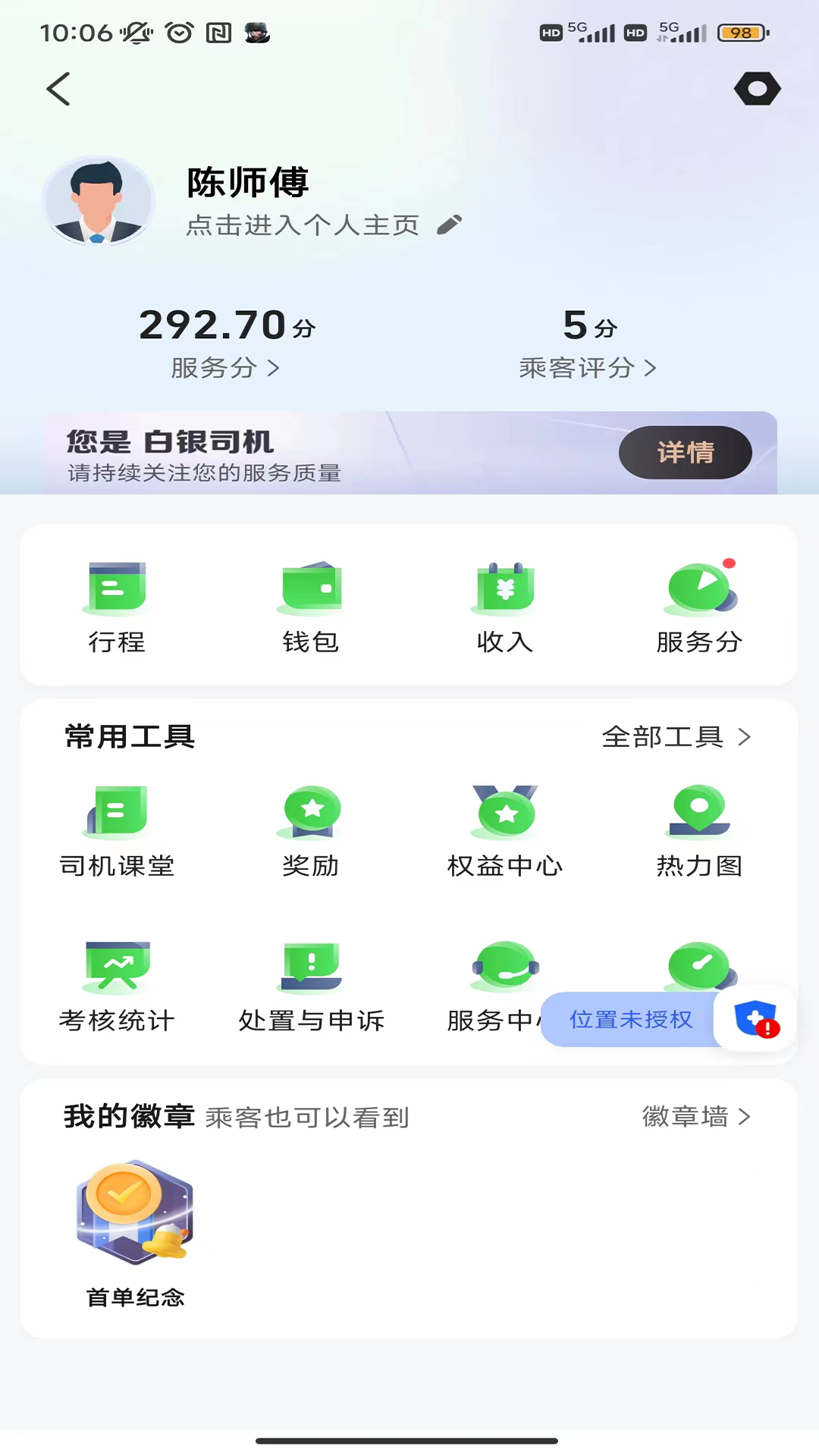 沛途出行司机端截图