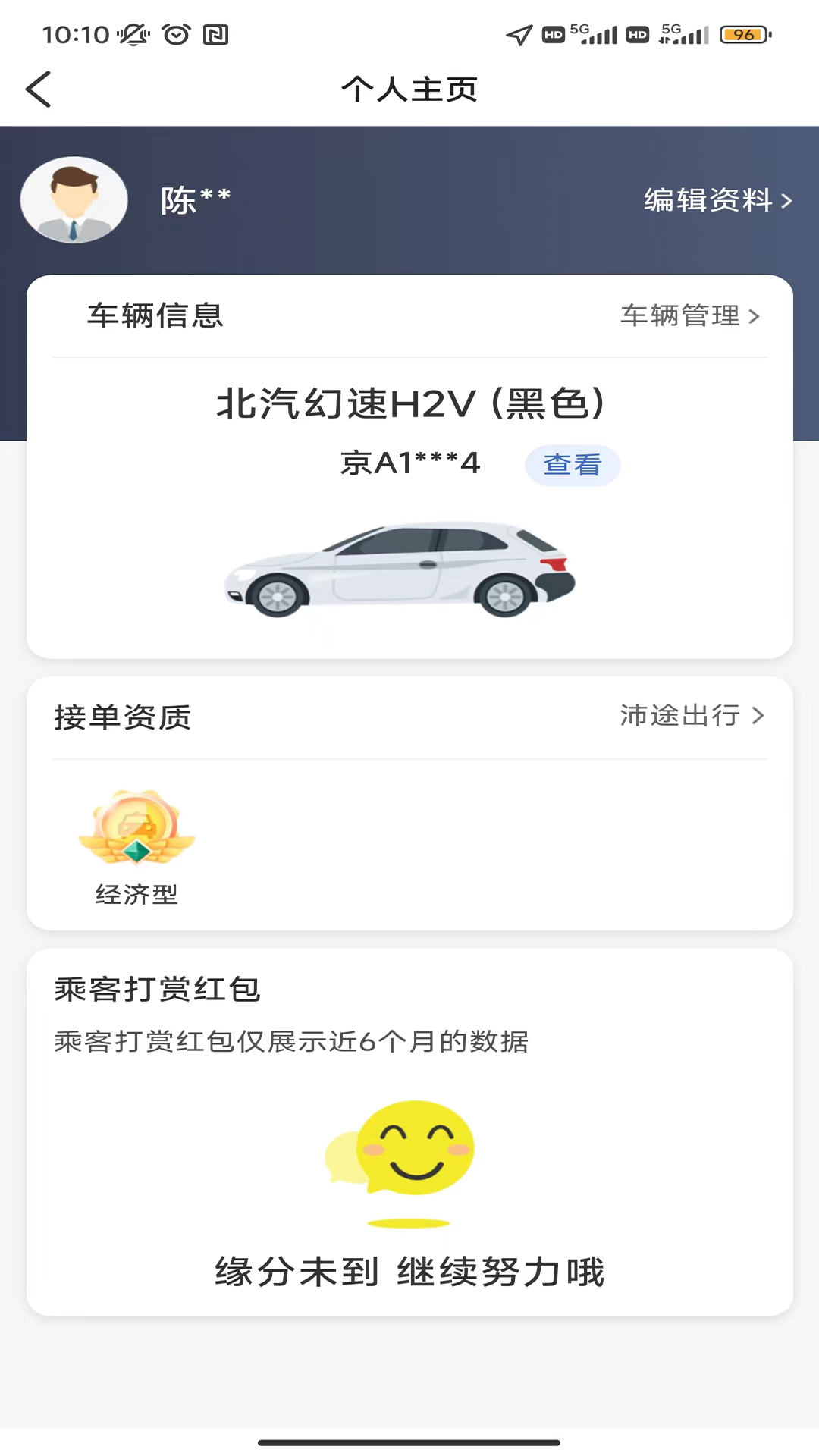 沛途出行司机端截图