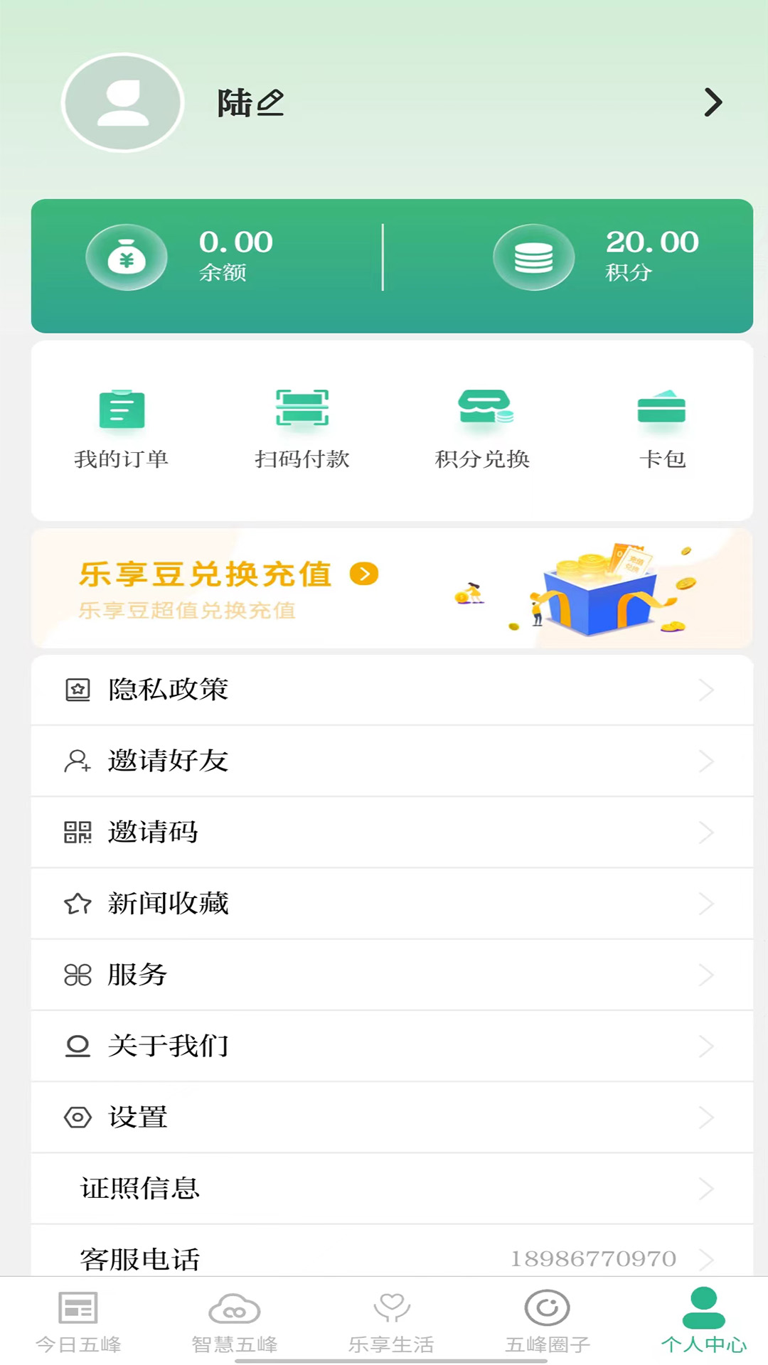 乐享五峰截图