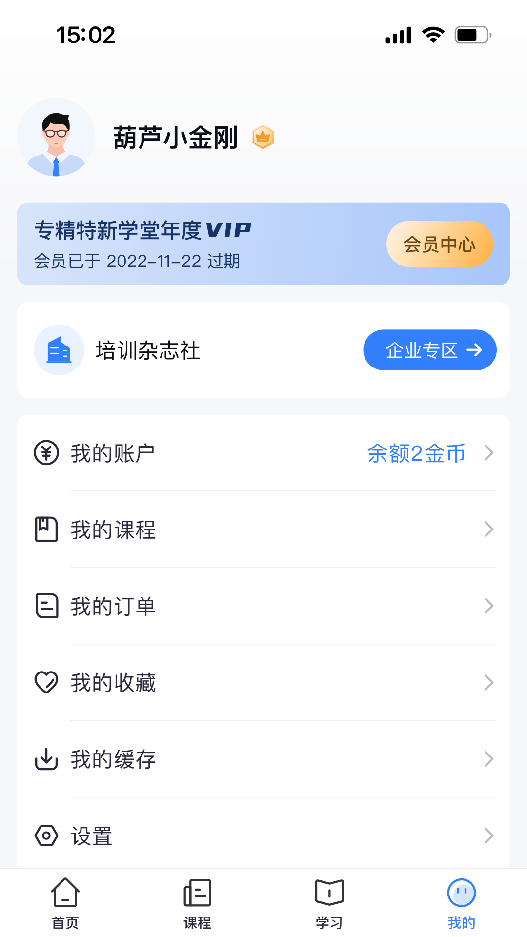专精特新学堂截图