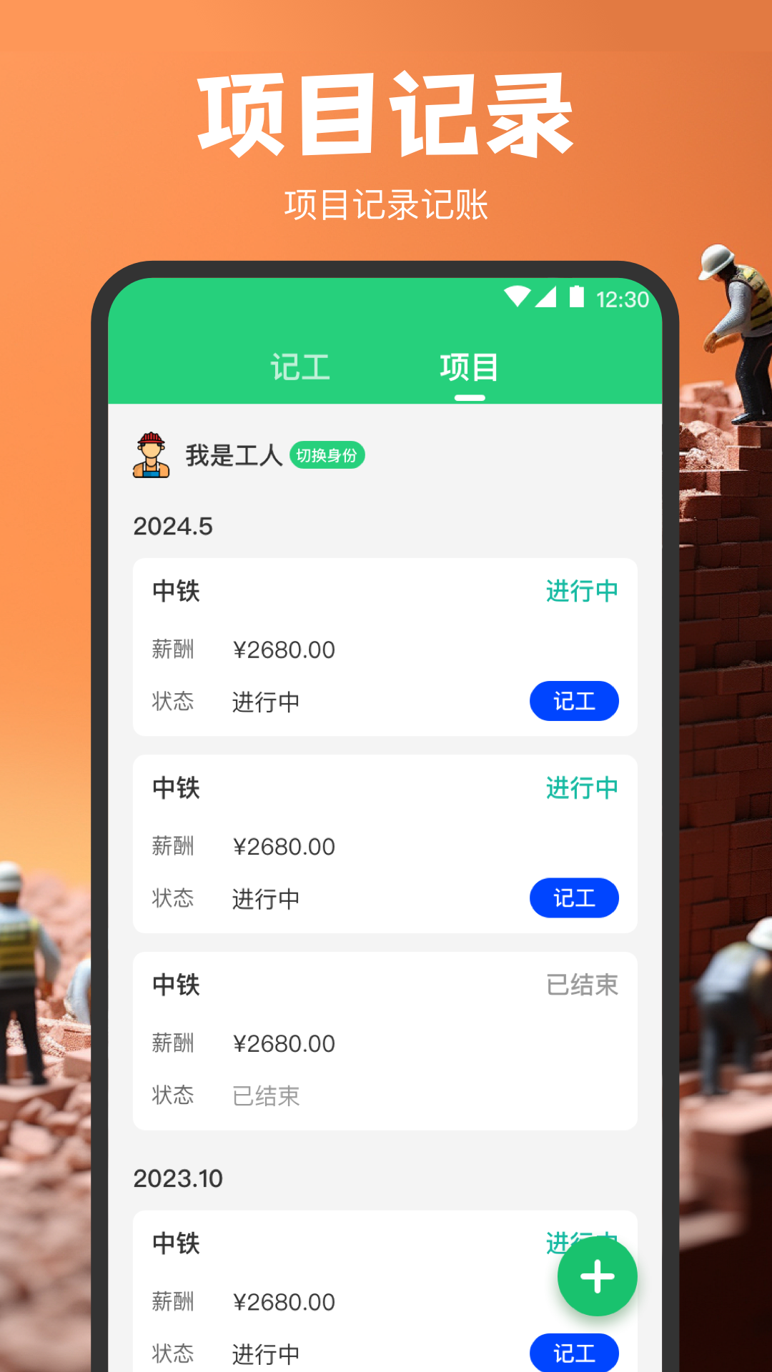 记工截图