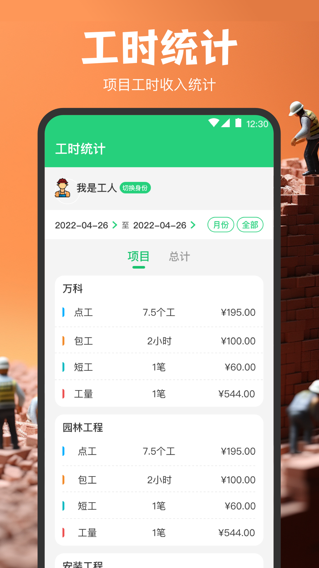 记工截图