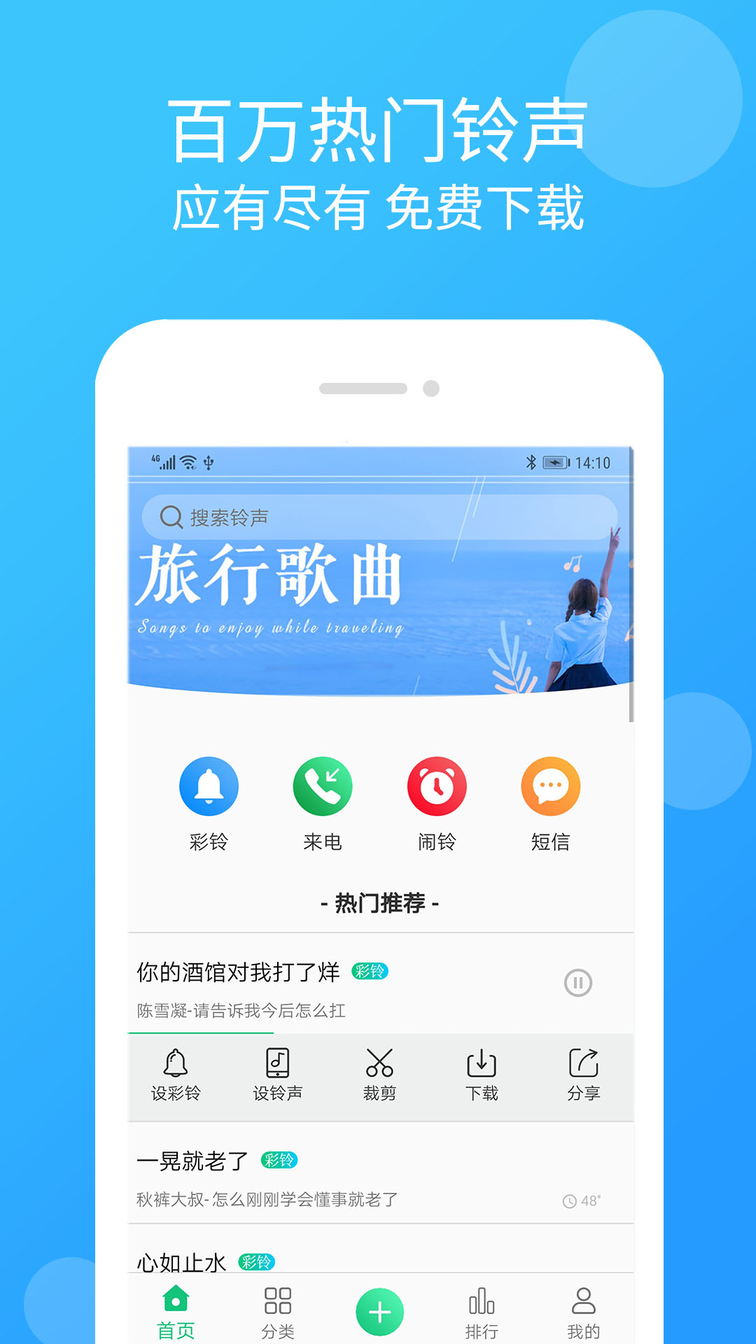 手机铃声大全截图