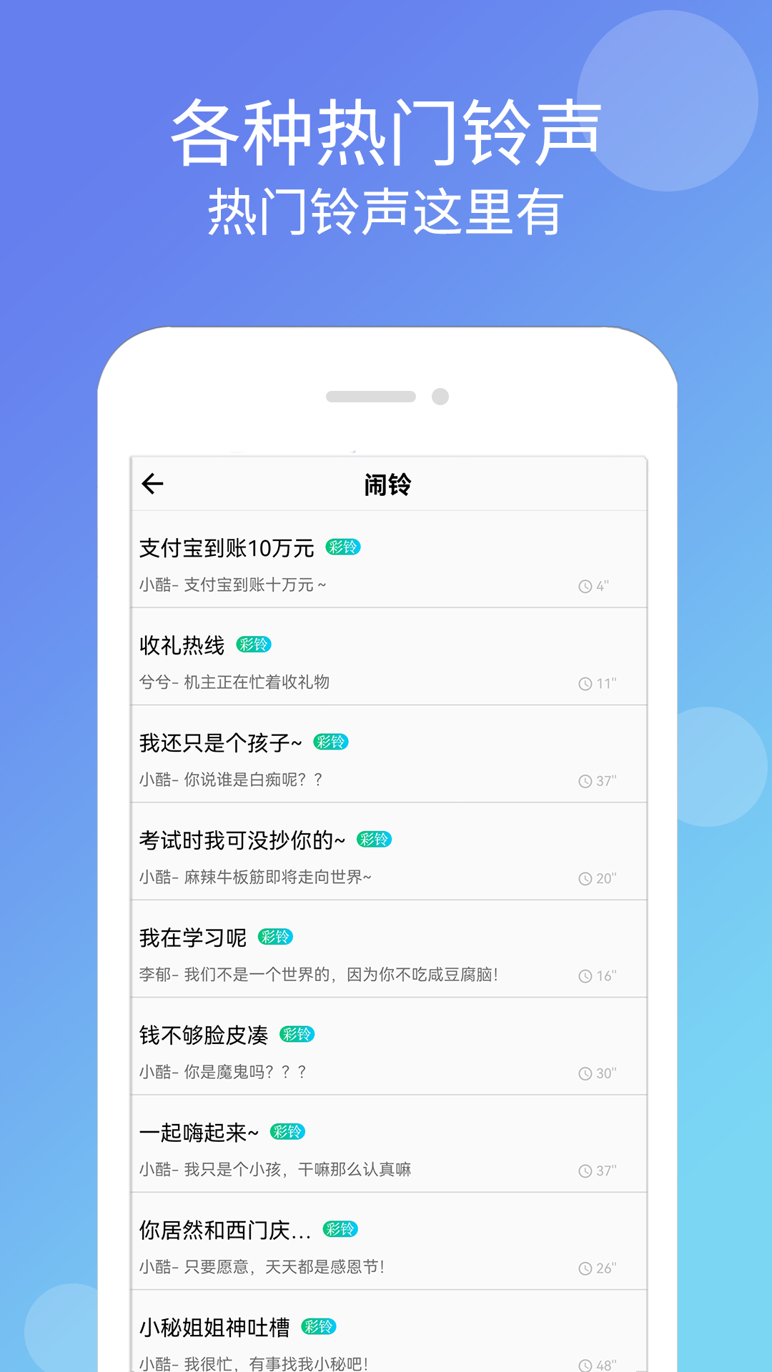 手机铃声大全截图