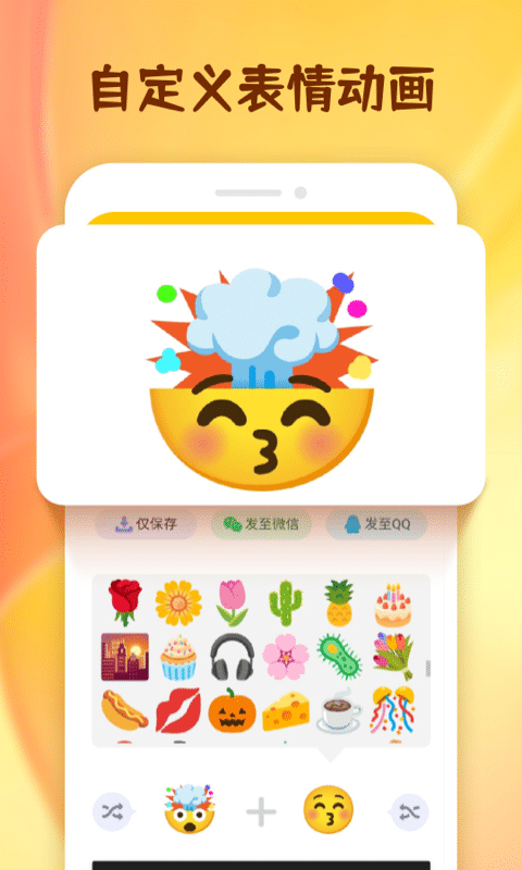 Emoji表情贴纸截图