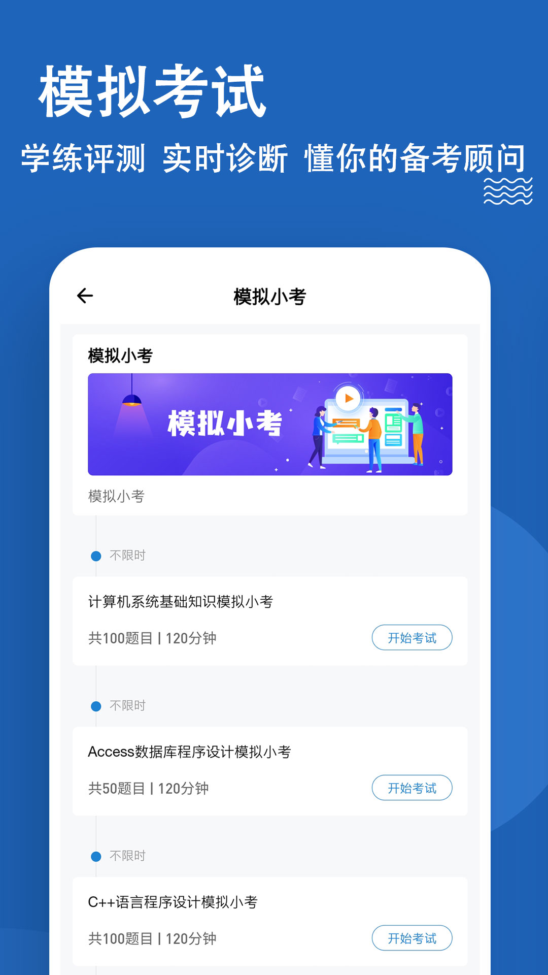计算机二级练题狗截图
