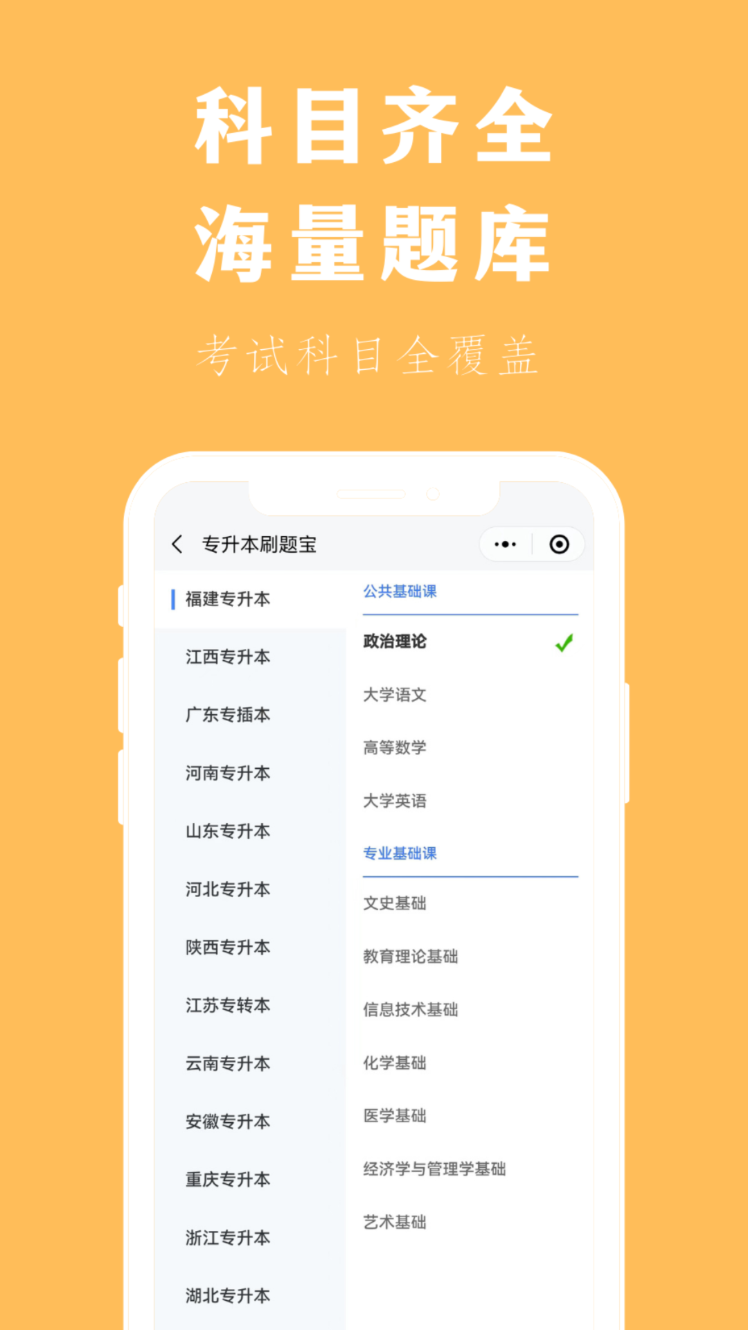 专升本刷题宝截图
