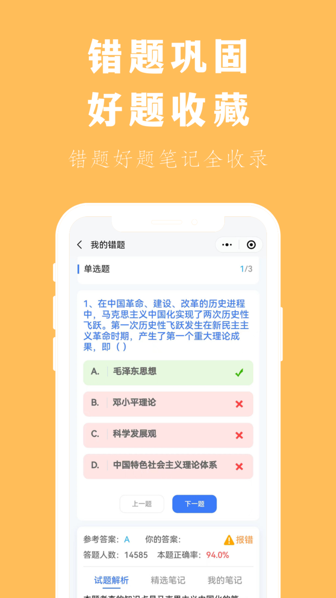 专升本刷题宝截图