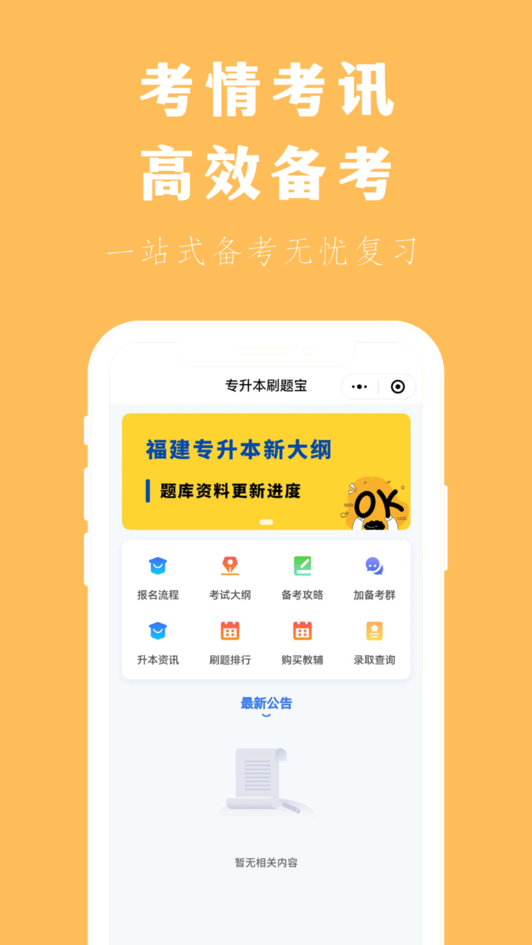 专升本刷题宝截图