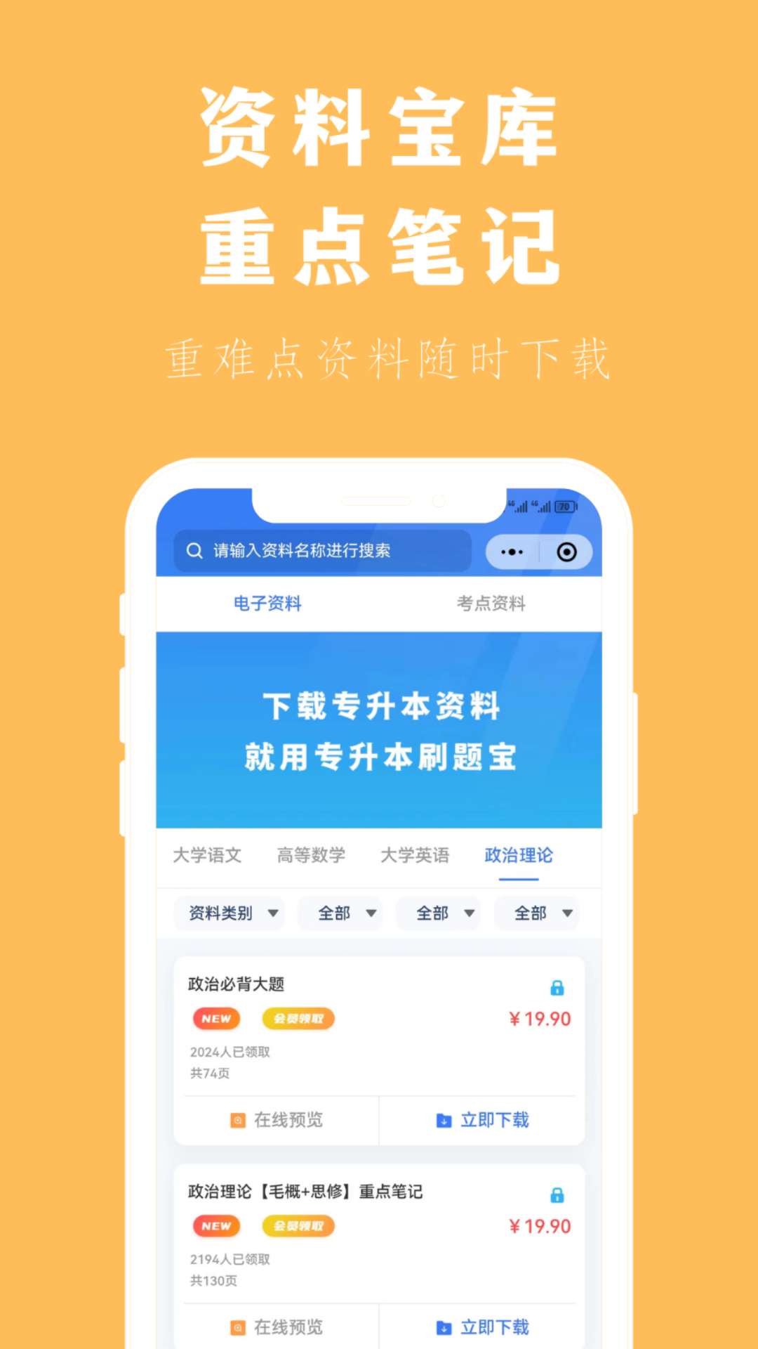 专升本刷题宝截图