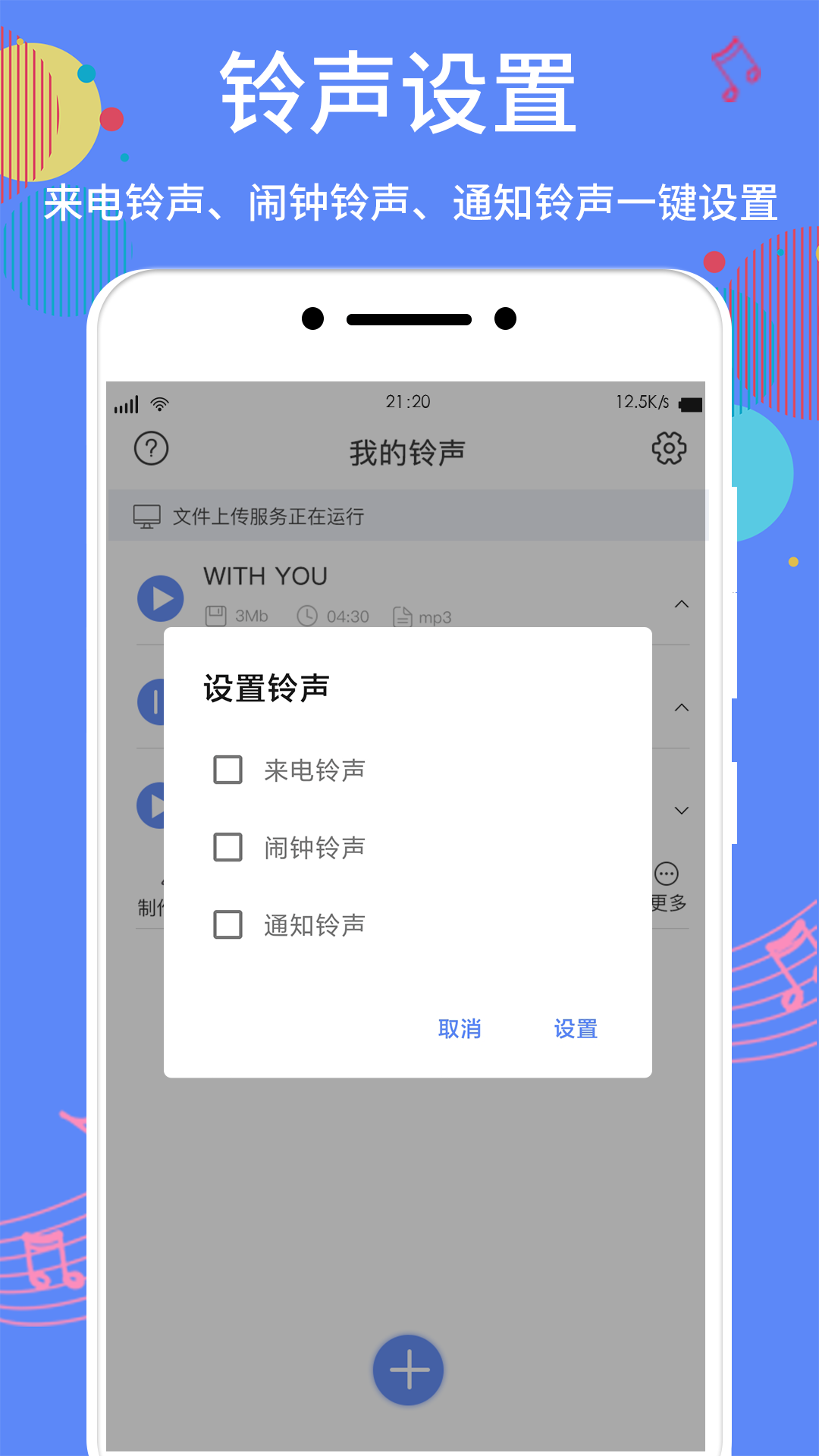 手机铃声制作截图