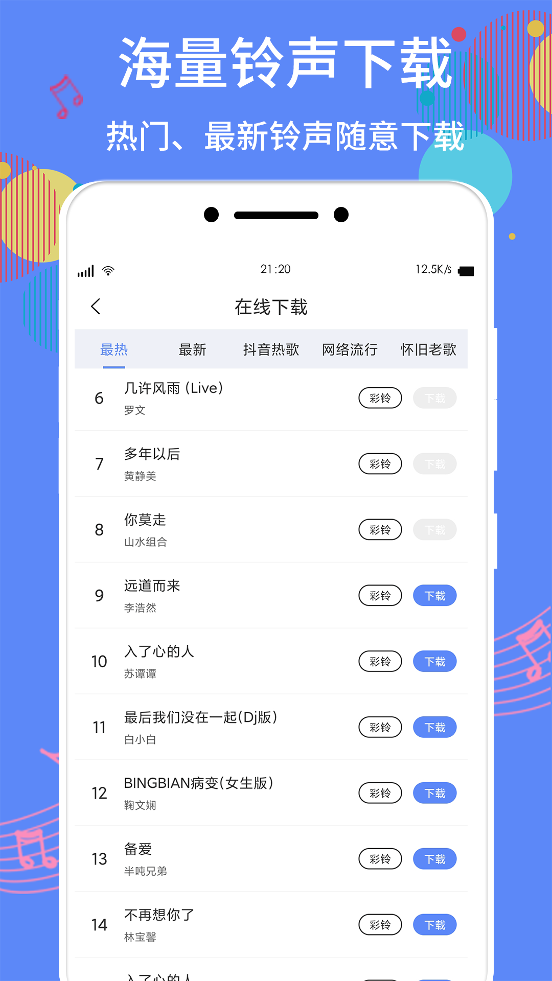 手机铃声制作截图
