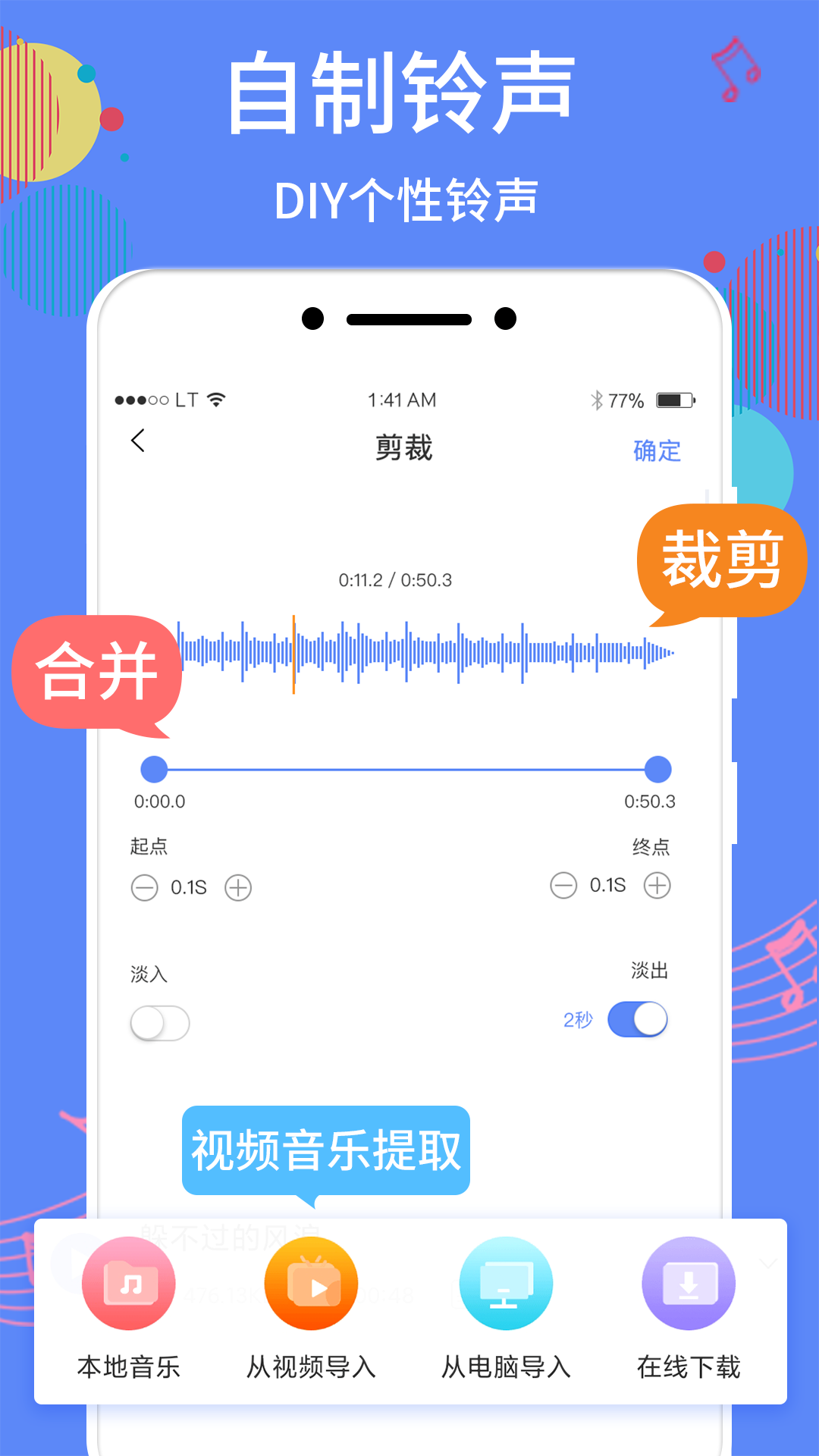手机铃声制作截图