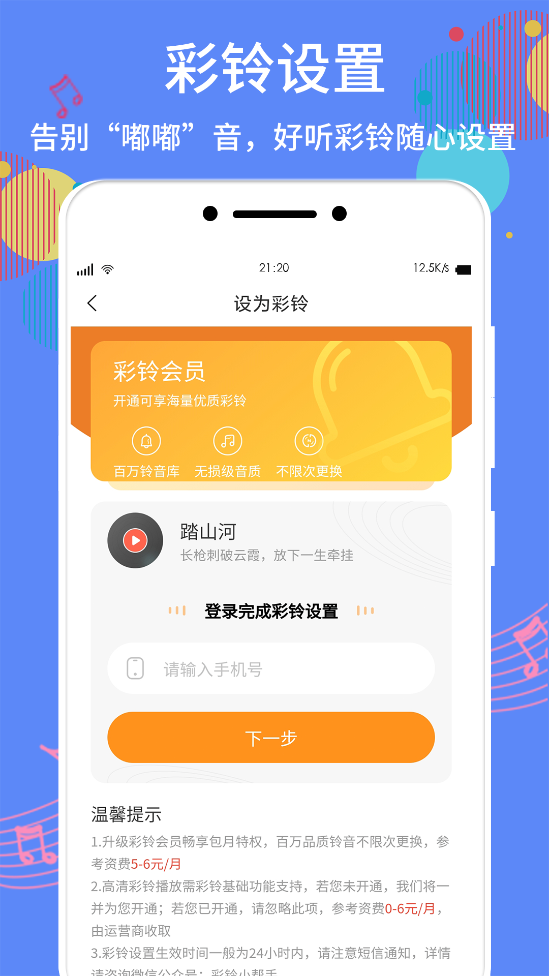 手机铃声制作截图