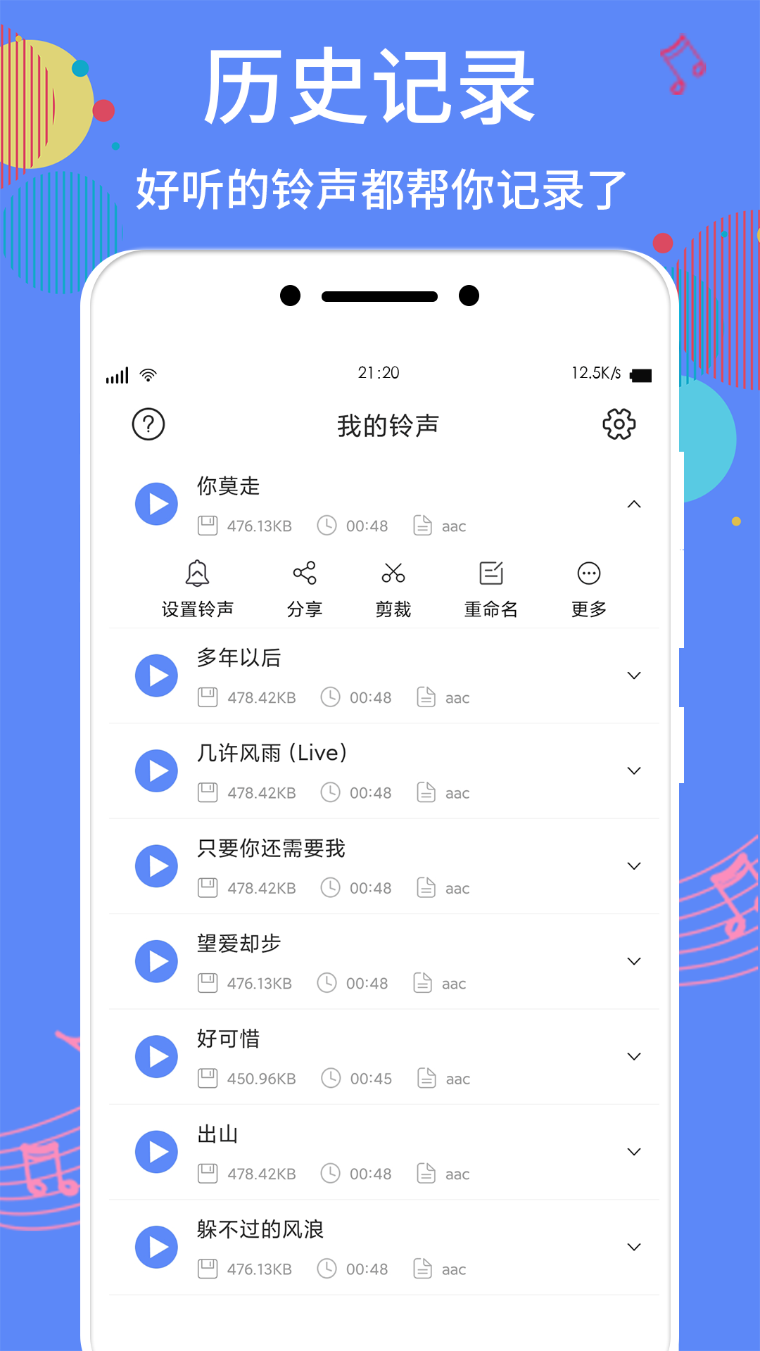 手机铃声制作截图