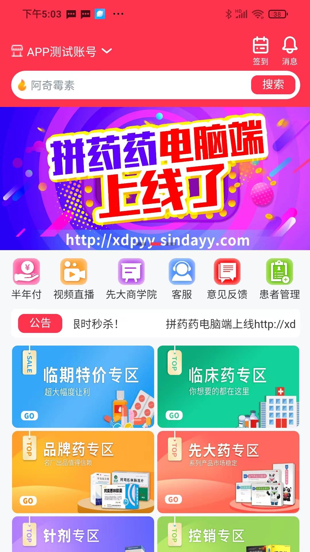 先大拼药药截图