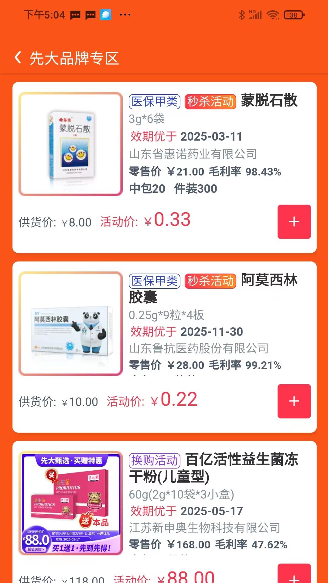 先大拼药药截图