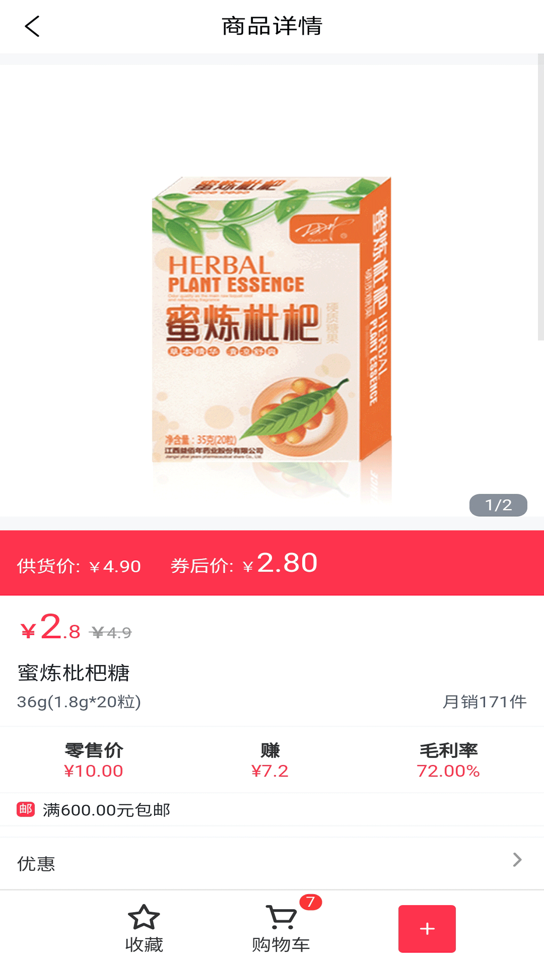 先大拼药药截图
