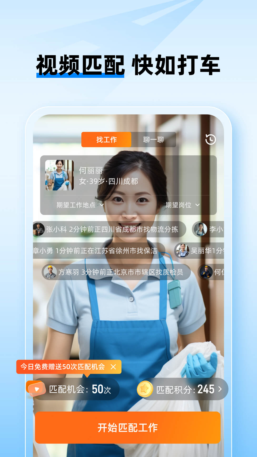 工路快聘截图