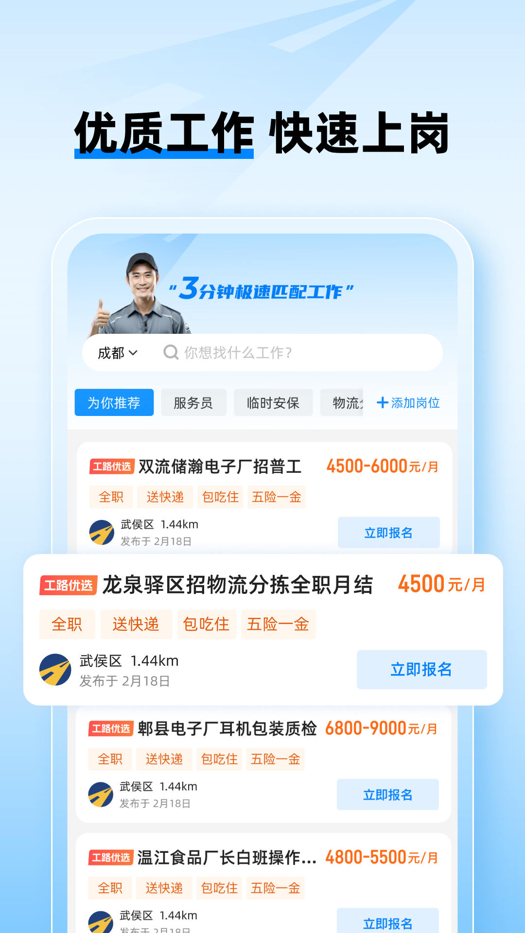 工路快聘截图