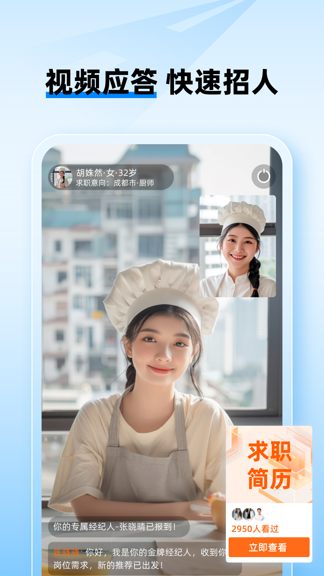 工路快聘截图