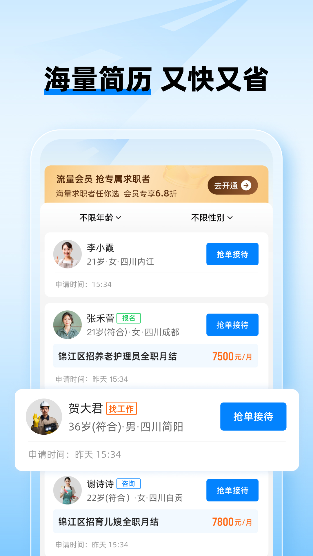 工路快聘截图