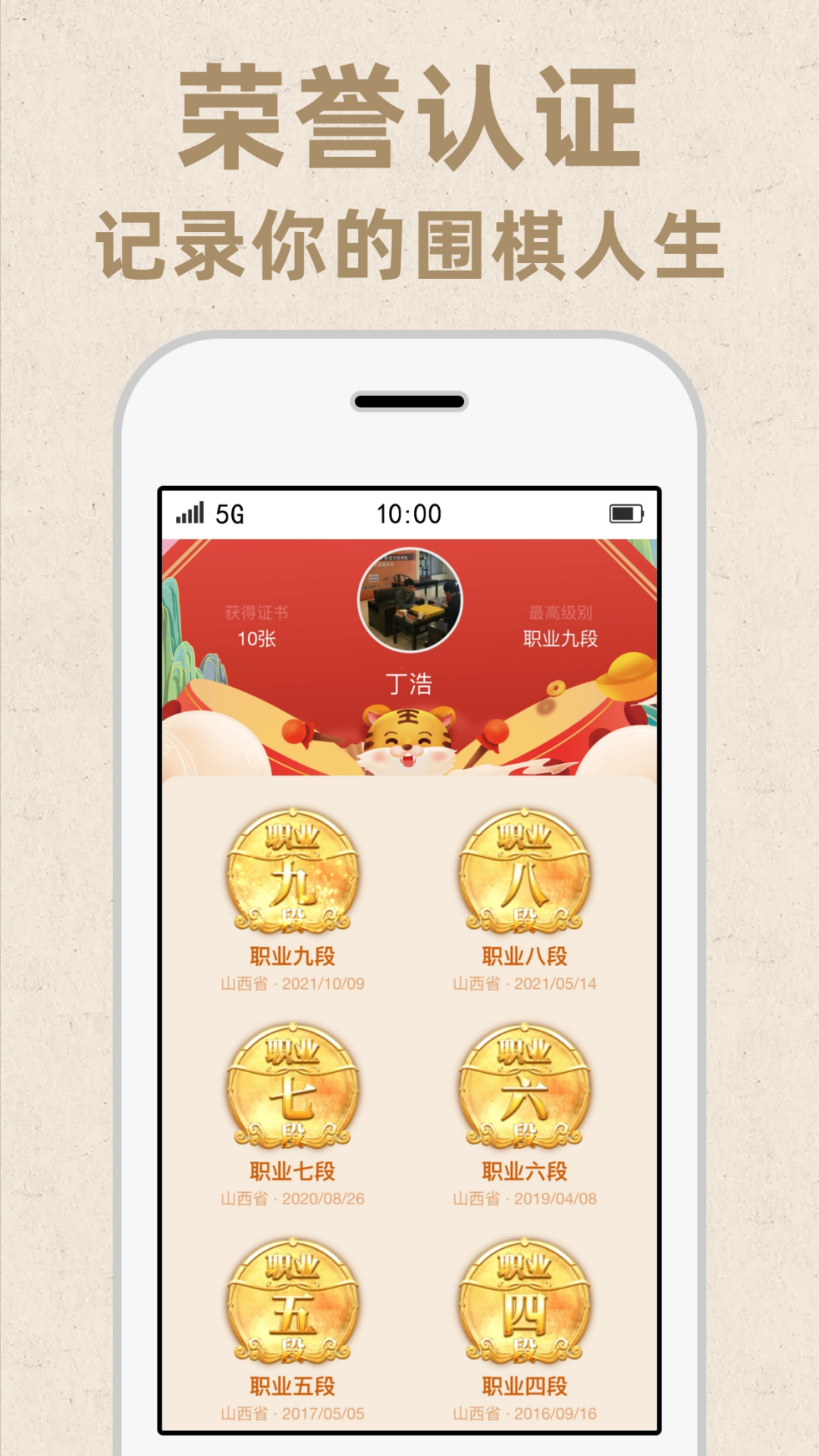 弈客围棋·极速截图