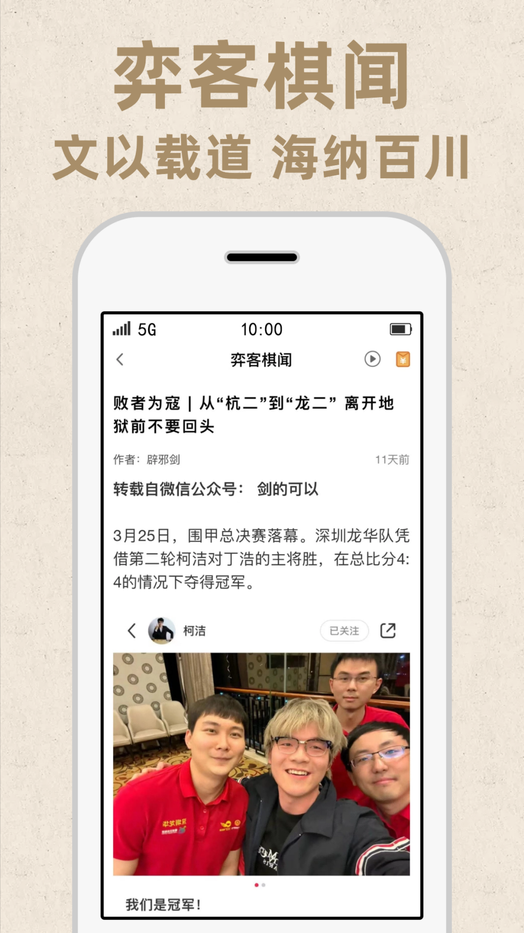 弈客围棋·极速截图