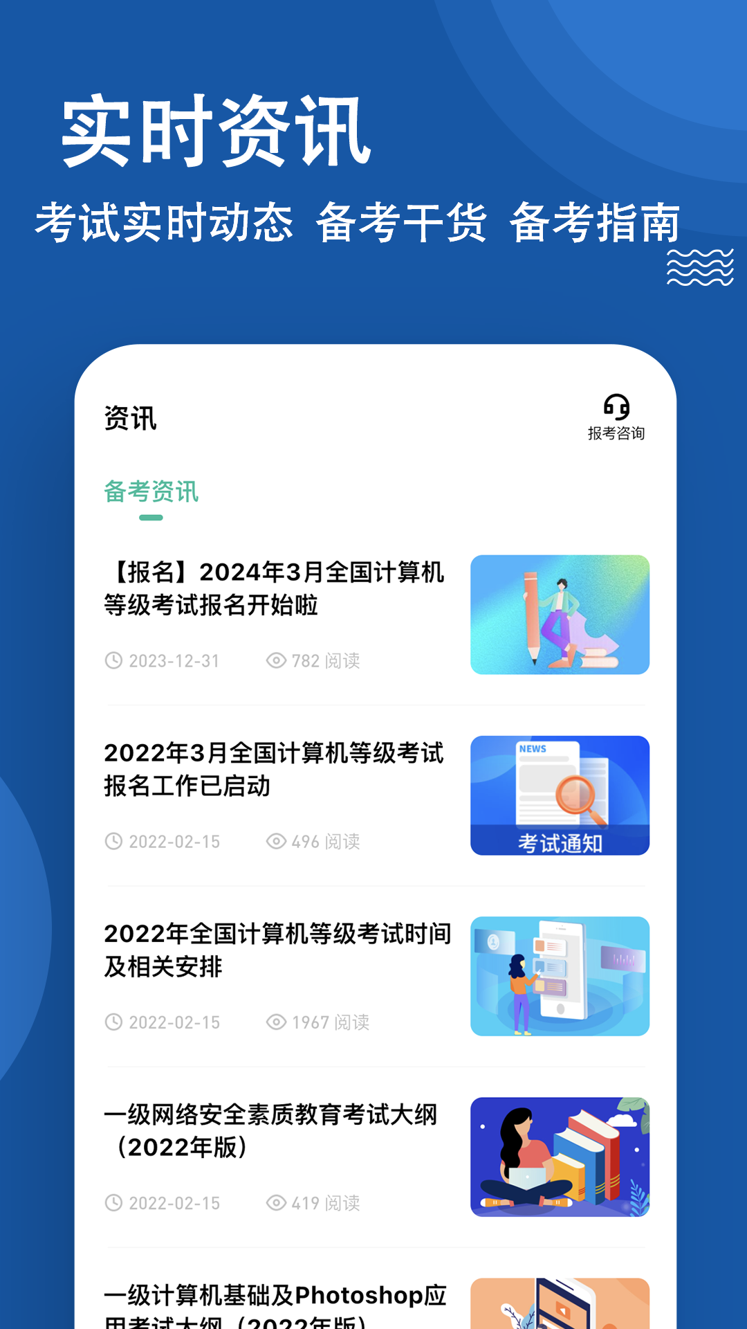 计算机一级练题狗截图