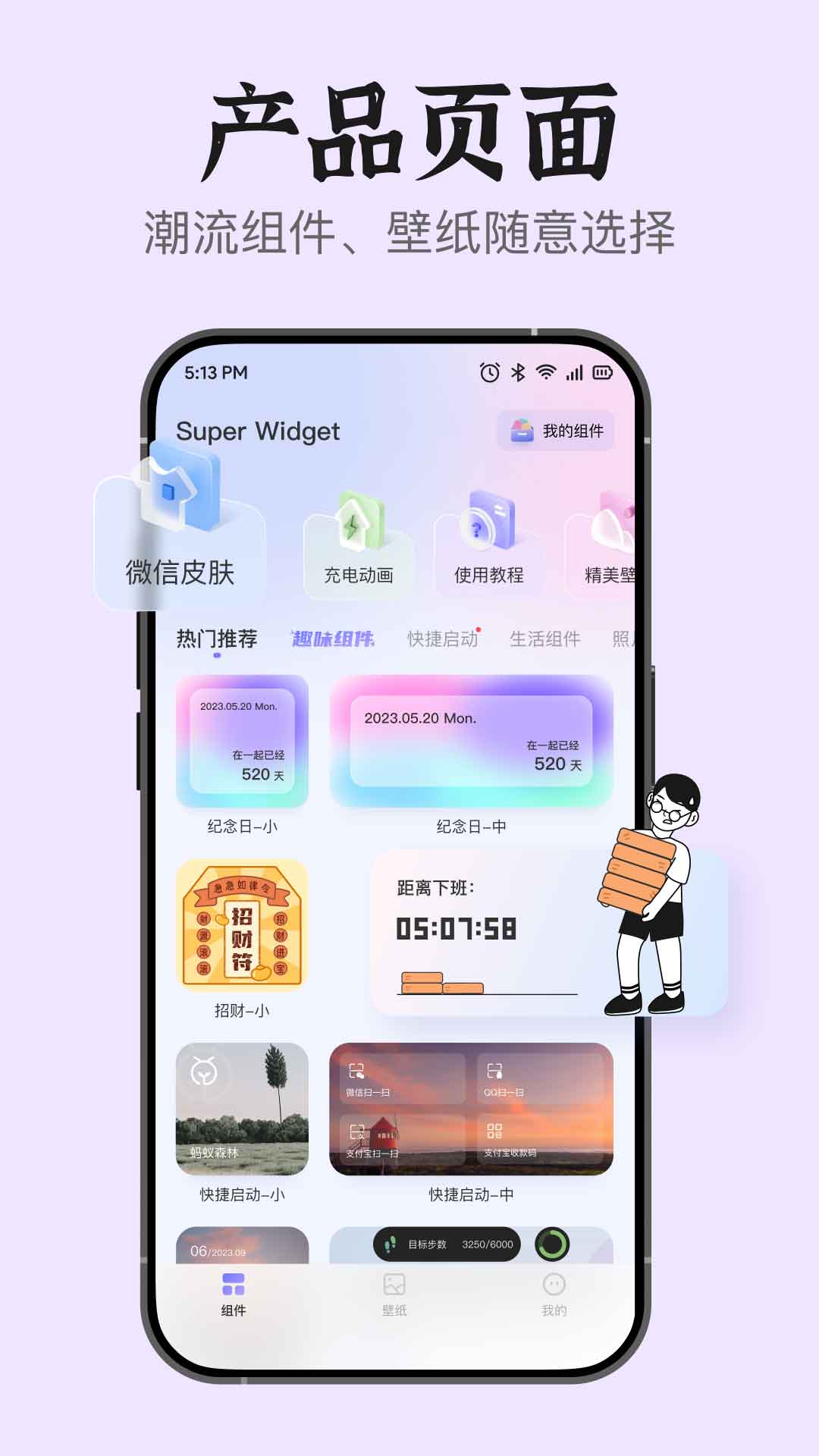 Super Widget截图