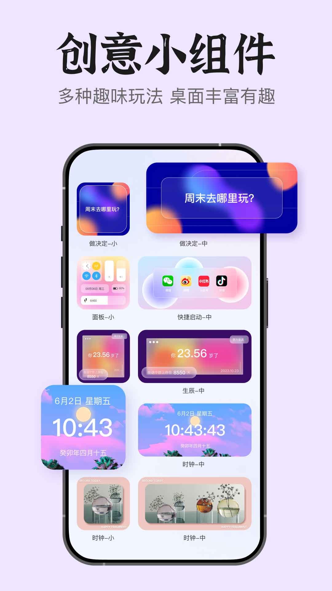 Super Widget截图