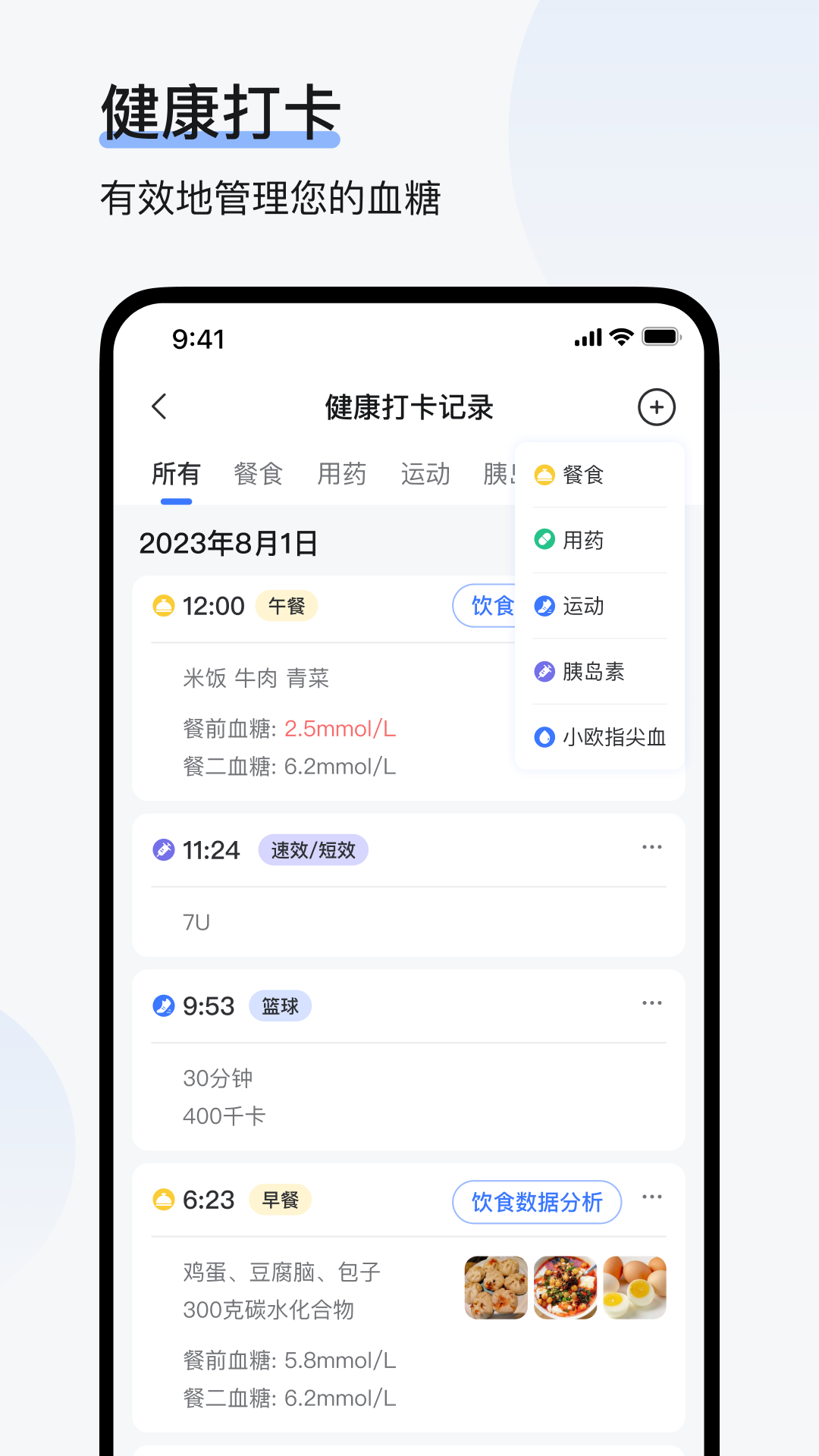 欧态健康截图