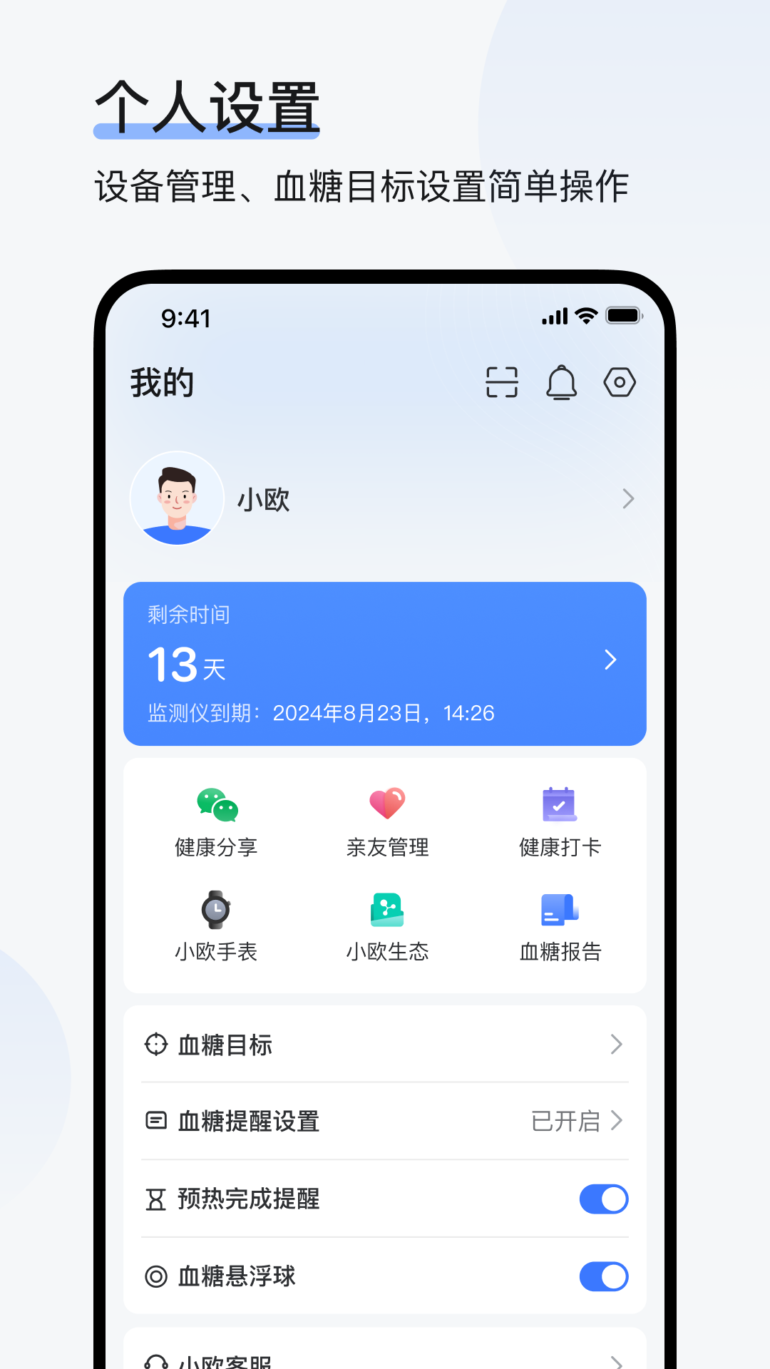 欧态健康截图