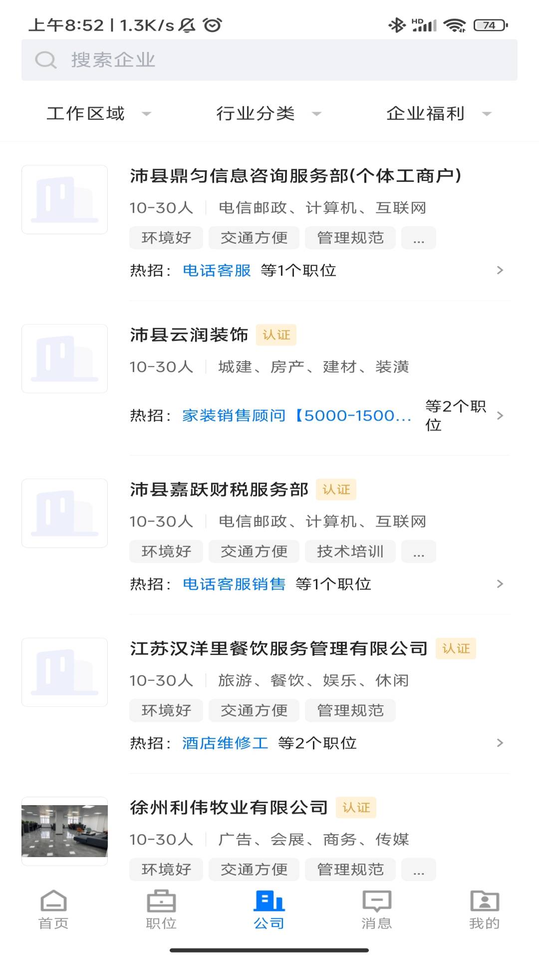 沛县便民网招聘截图