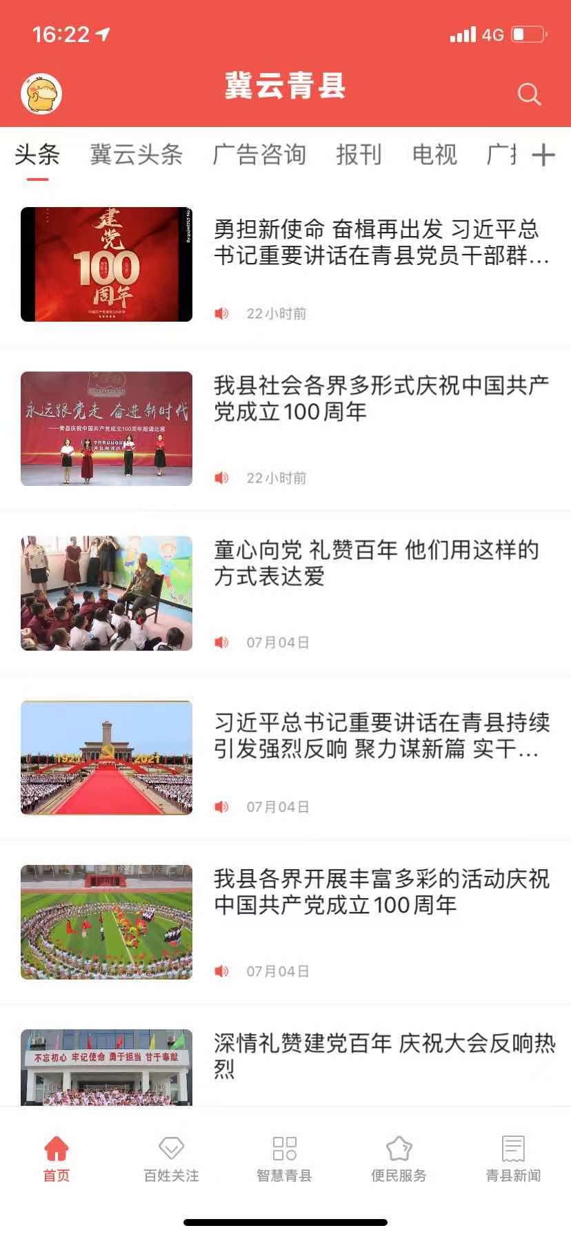 冀云青县截图