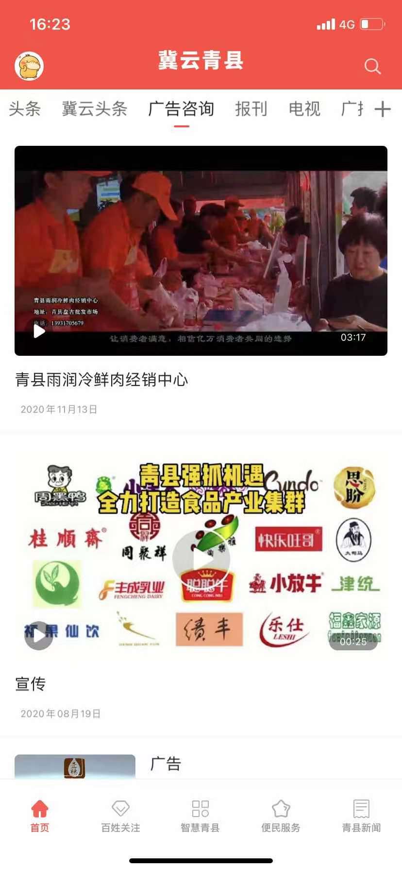 冀云青县截图