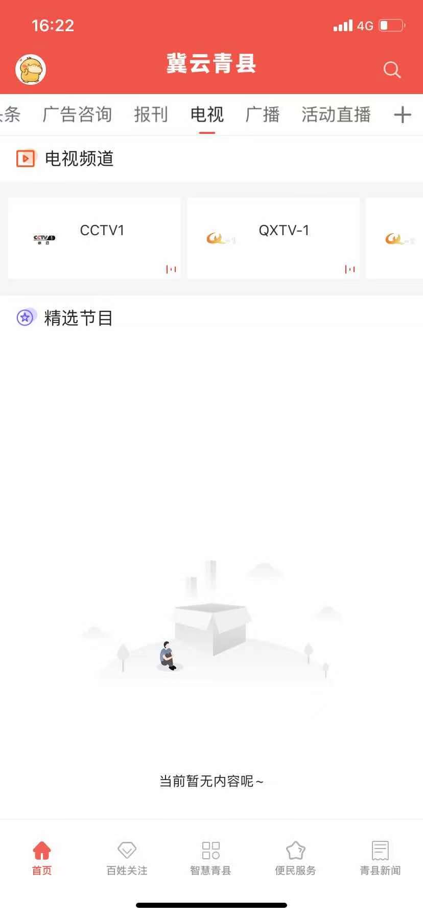 冀云青县截图
