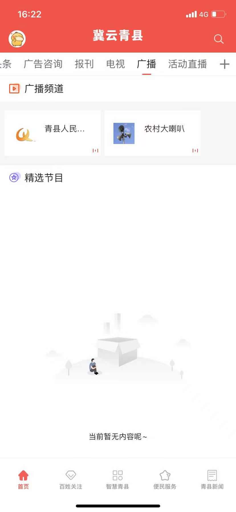 冀云青县截图