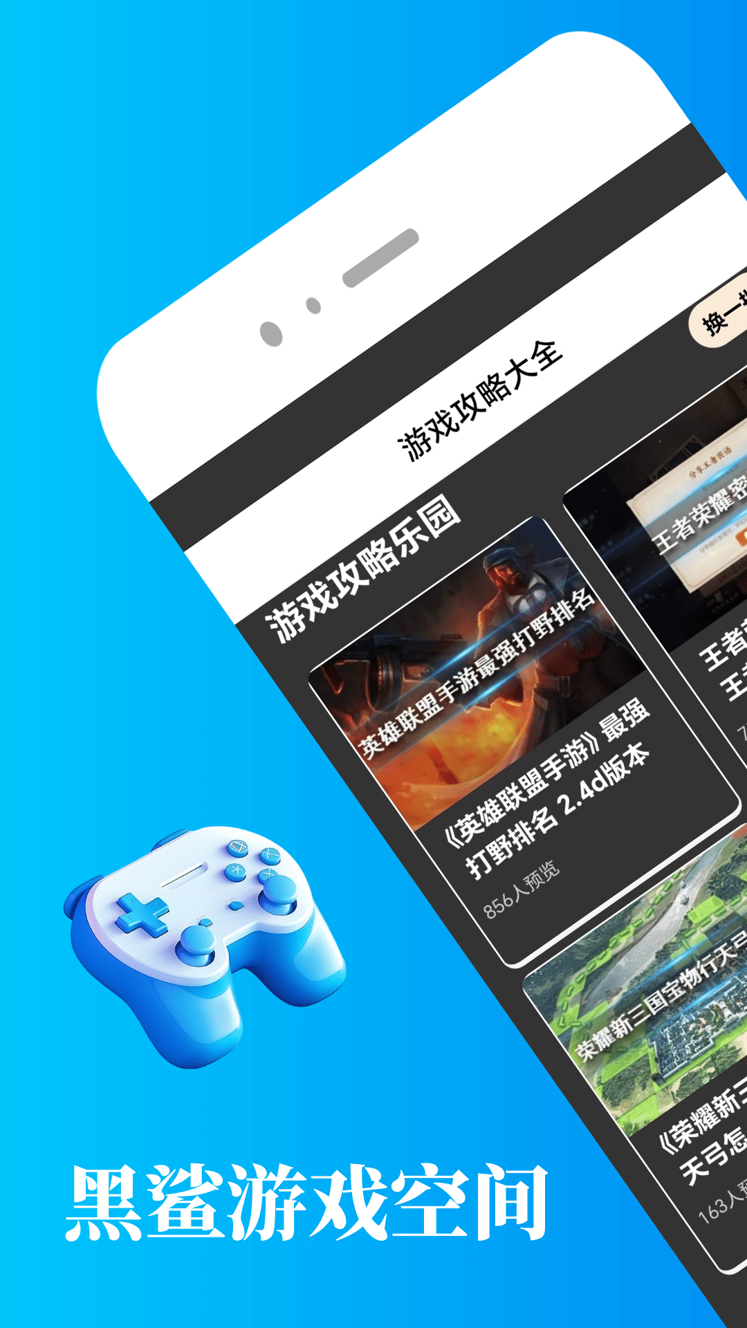 黑鲨游戏空间截图