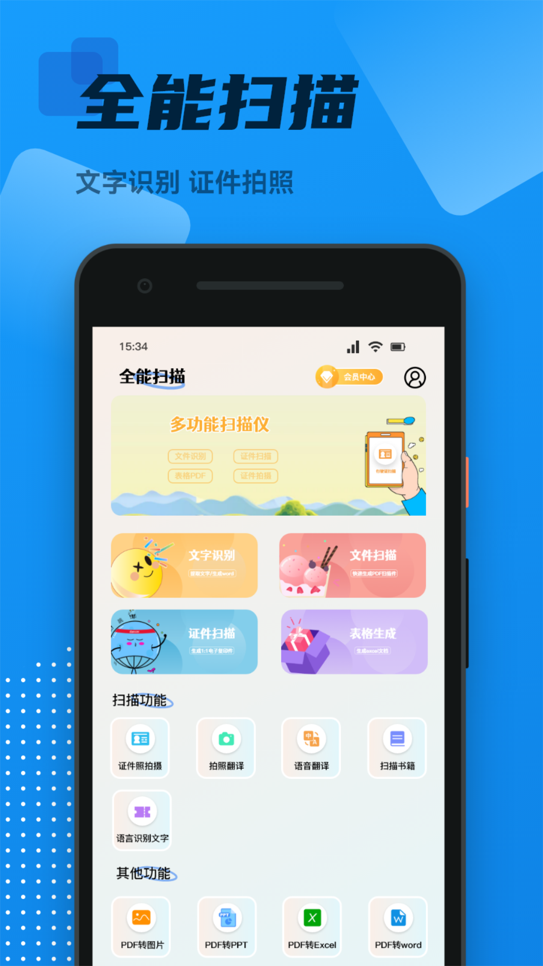 手机扫描神器截图