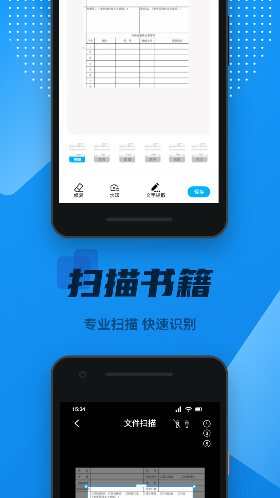 手机扫描神器截图