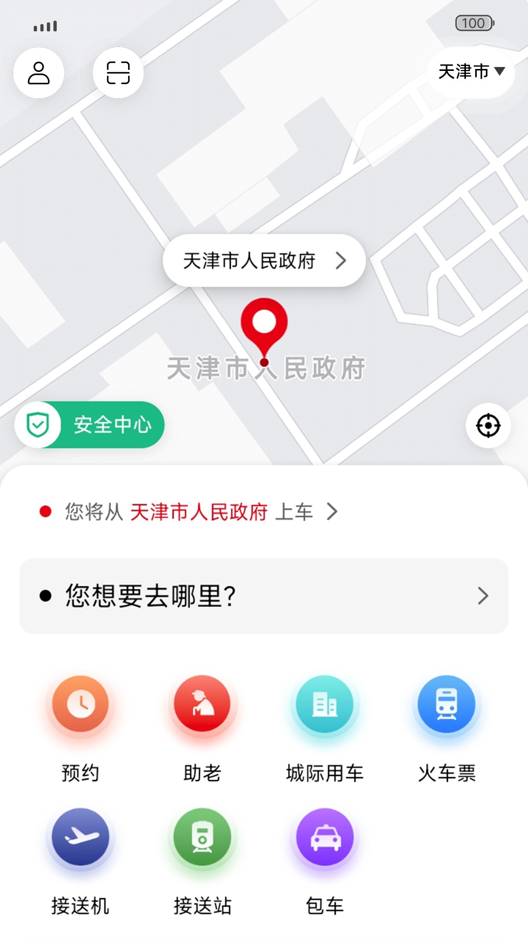 欧亚打车截图