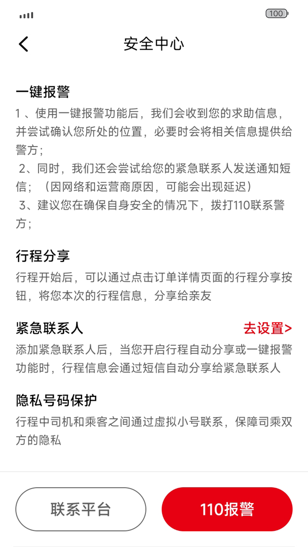 欧亚打车截图