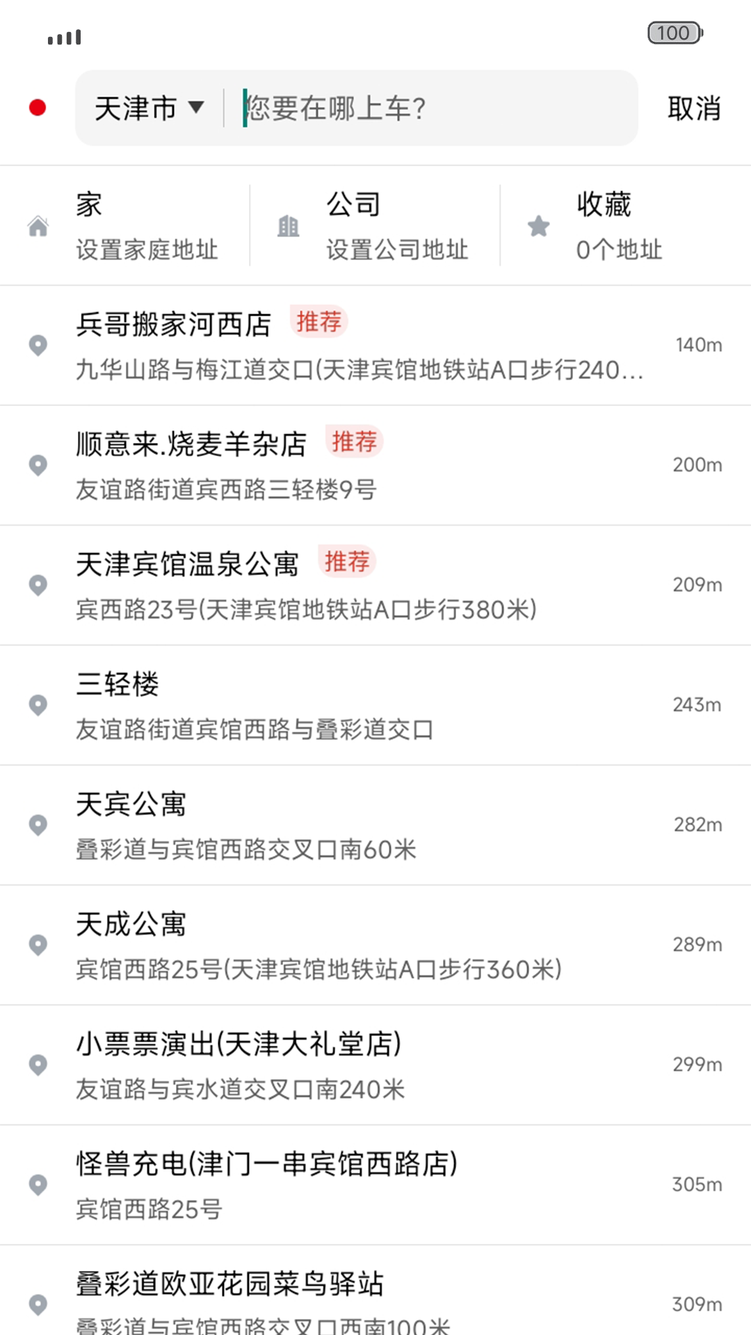 欧亚打车截图