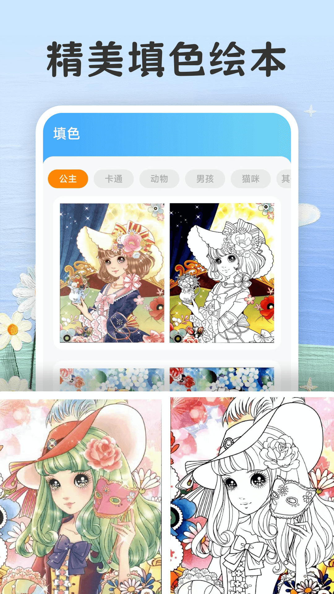 填色截图
