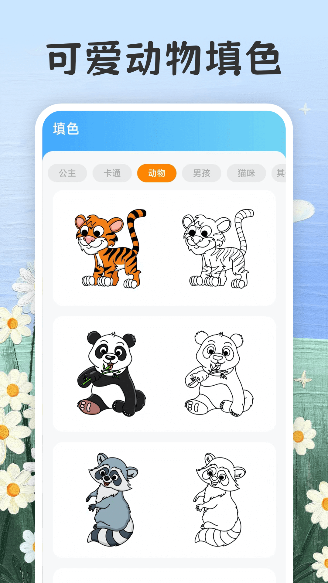 填色截图