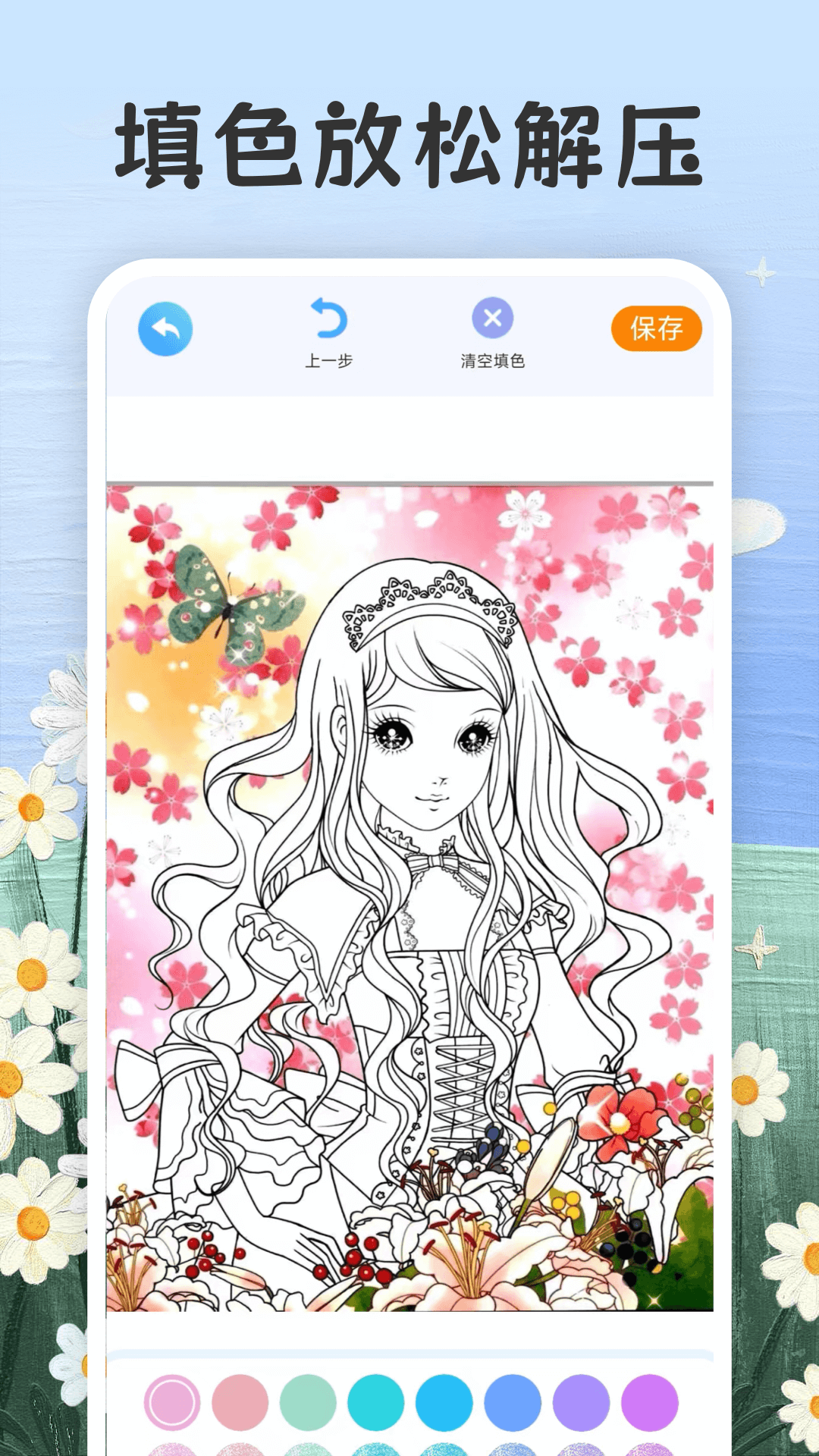 填色截图