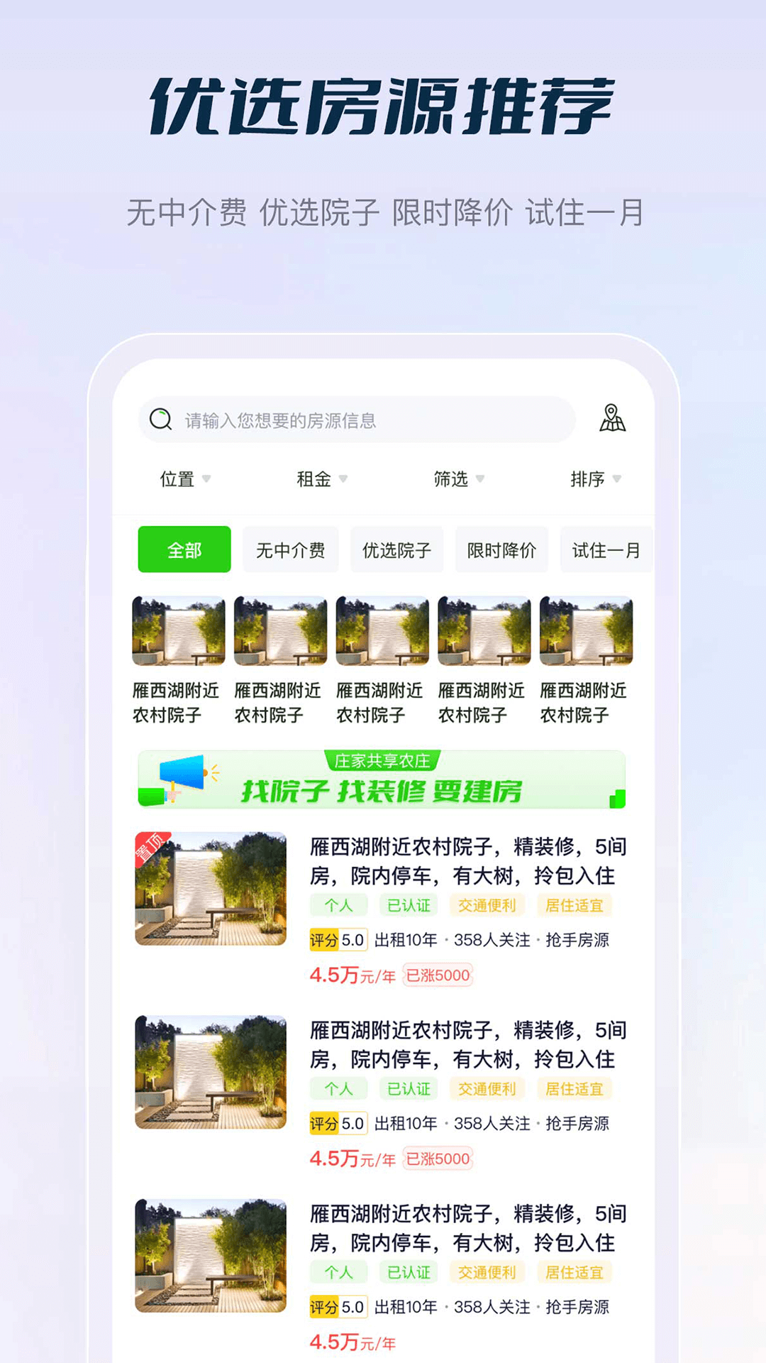 庄家房东直租截图