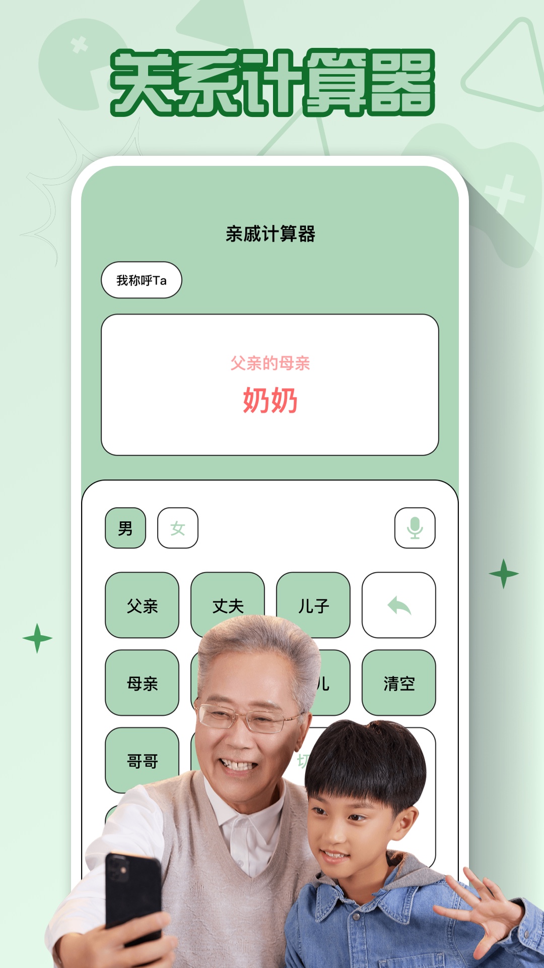 关系计算器截图