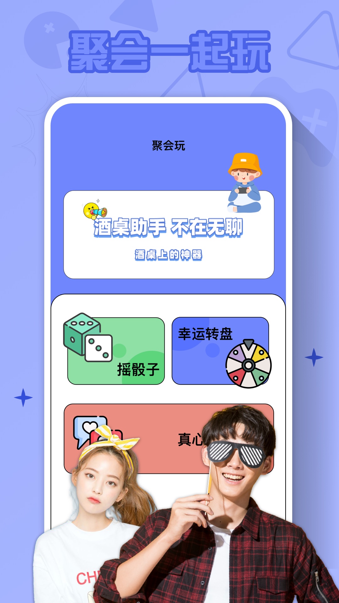 关系计算器截图